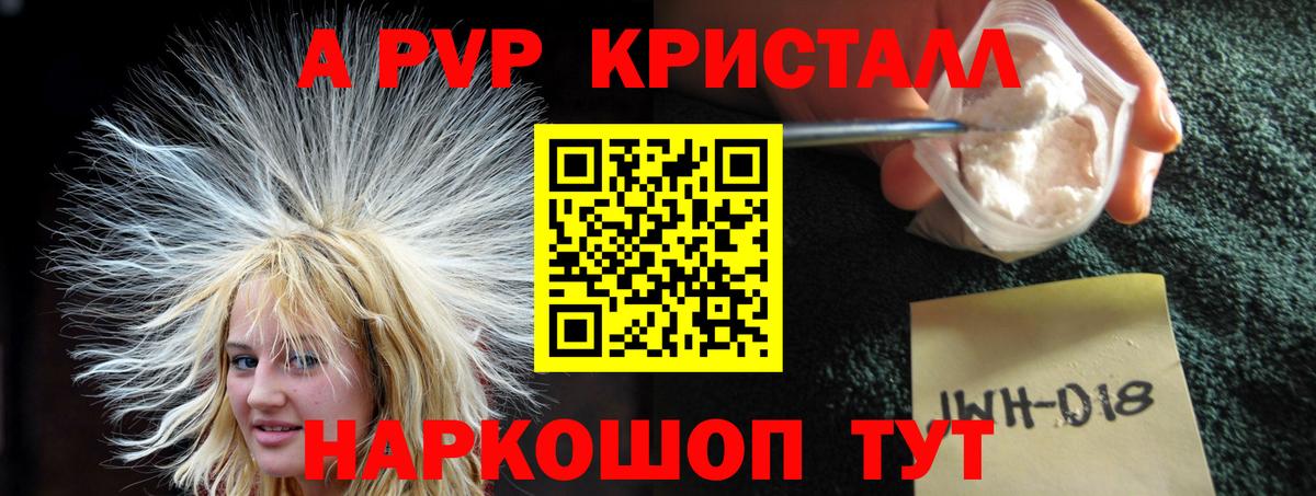 APVP Crystall Рубцовск
