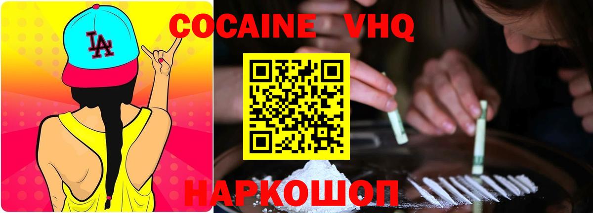 Кокаин  COCAIN Перу  Кокаин FishScale  Вход с VPN  Рубцовск 