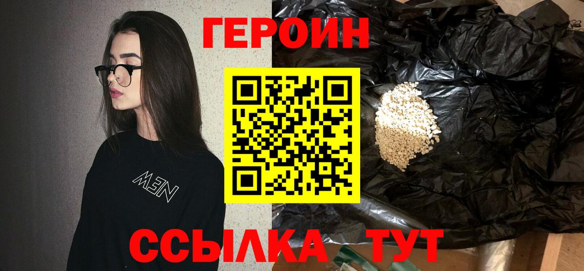 ГЕРОИН  Вход с VPN  Рубцовск  ГЕРОИН гречка 