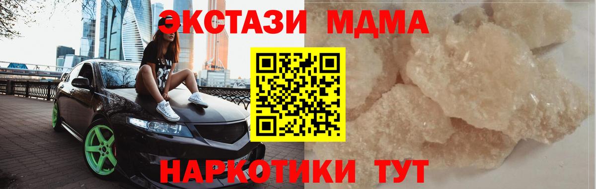 МДМА Molly  Вход с VPN  Рубцовск  МДМА кристаллы 