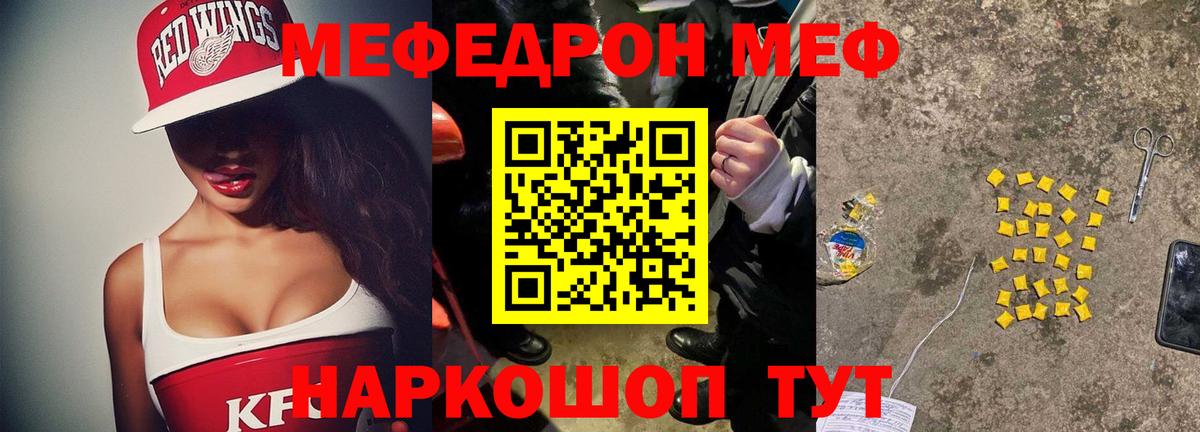 Меф кристаллы  МЯУ-МЯУ мяу мяу  Рубцовск  Вход с VPN 