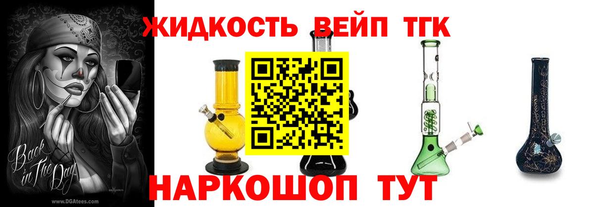 ТГК жижа  Вход с VPN  Рубцовск 